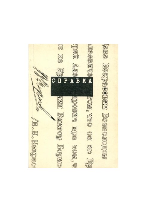 СПРАВКА : ЧТО из стихов ГДЕ за рубежом КОГДА опубликовано (1975—1985)