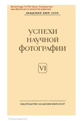 Успіхи наукової фотографії