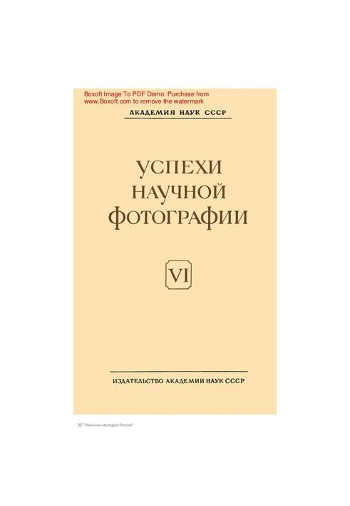Успіхи наукової фотографії