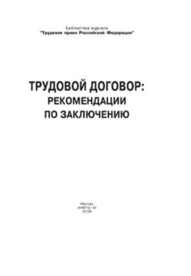 Трудовой договор