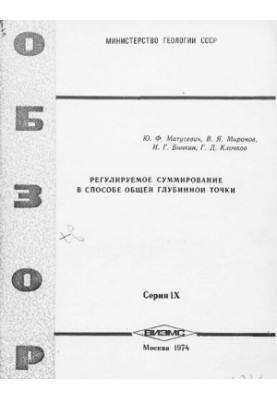 Регульоване сумування у методі загальної глибокої точки