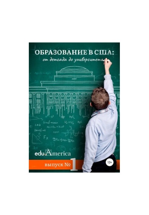 Образование в США: от детсада до университета. Что, как, почем и зачем?