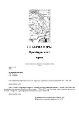 Governors of the Orenburg Territory