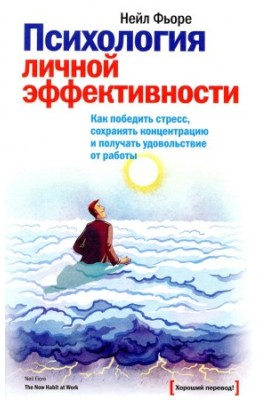 Psychology of personal effectiveness