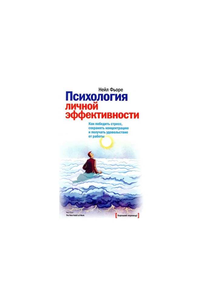 Psychology of personal effectiveness