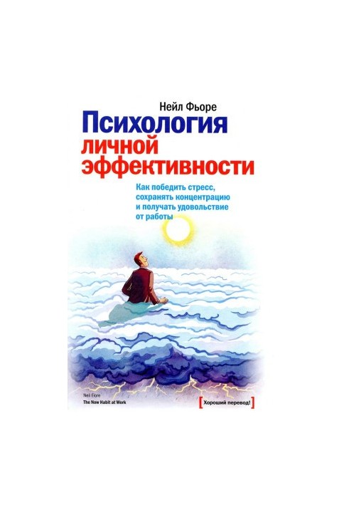 Psychology of personal effectiveness