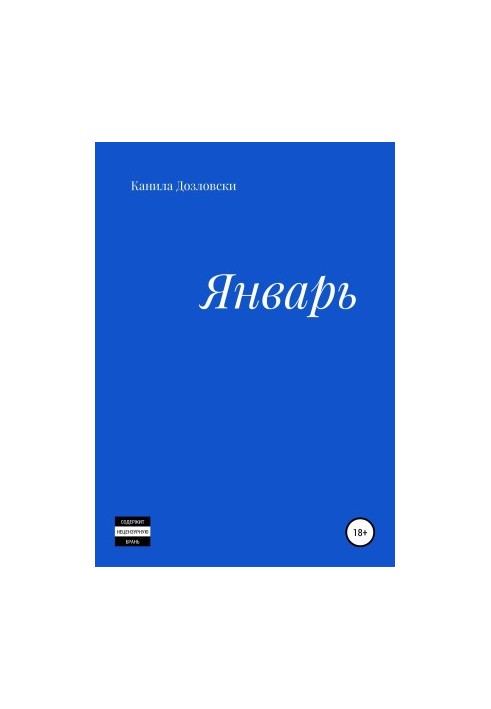 Січень