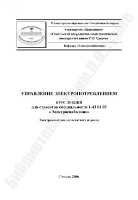 Electricity consumption management