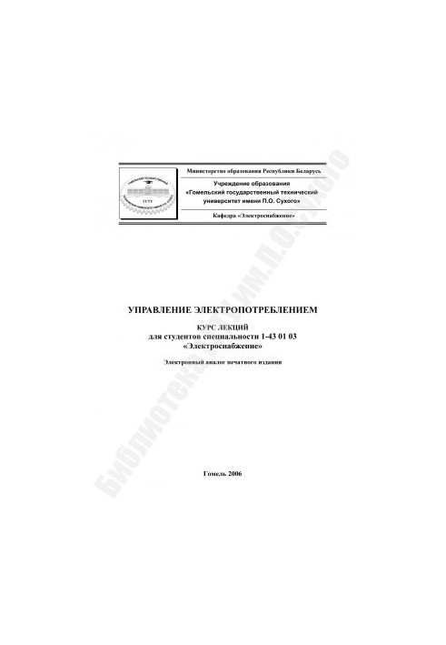 Electricity consumption management