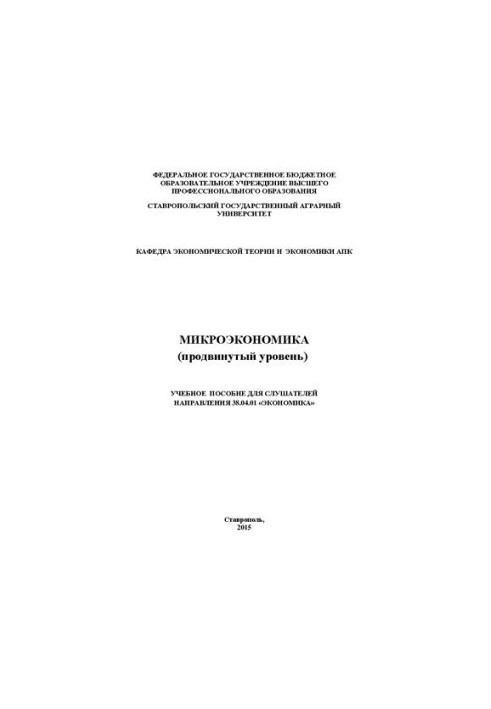 Microeconomics (advanced level)