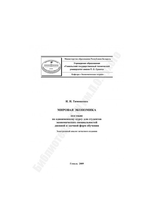 Мировая экономика