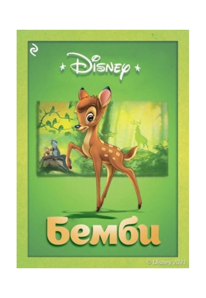Bambi