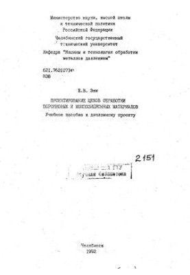 Design of workshops for processing powder and composite materials