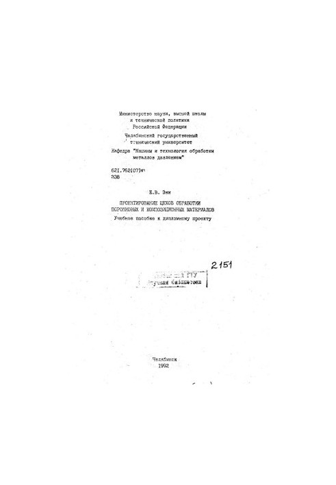 Design of workshops for processing powder and composite materials
