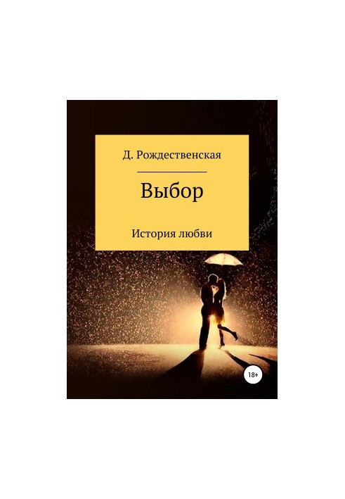 Выбор