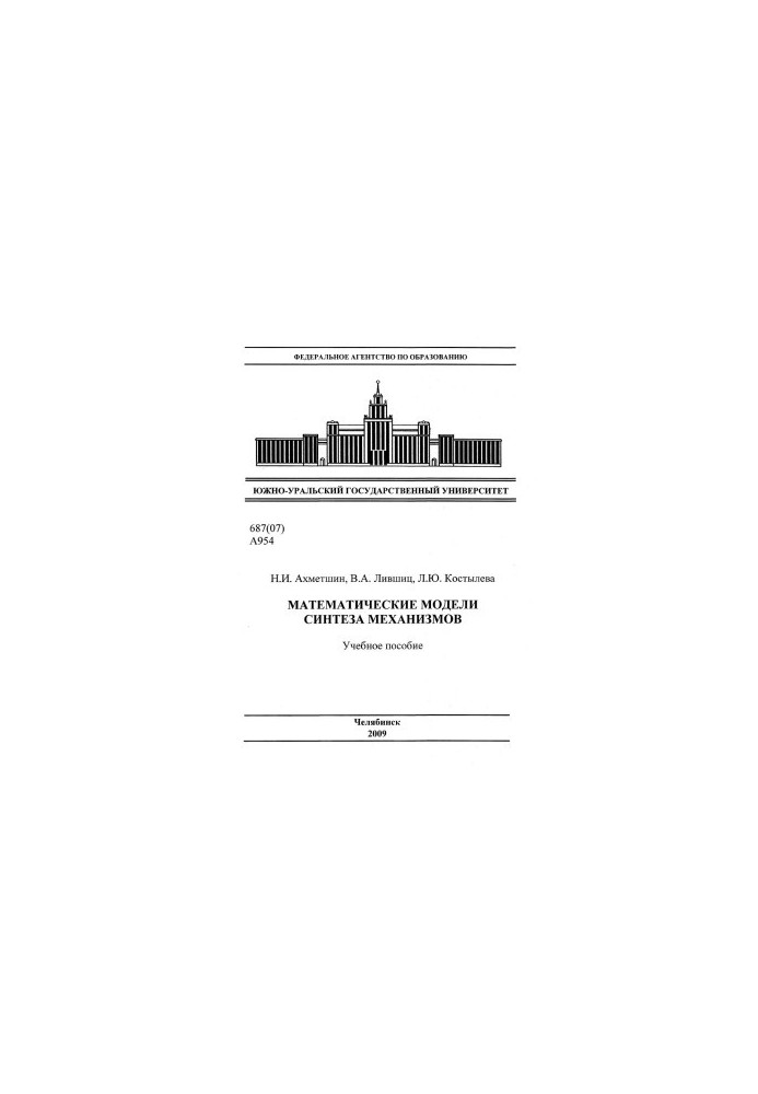 Mathematical Models of Mechanism Synthesis