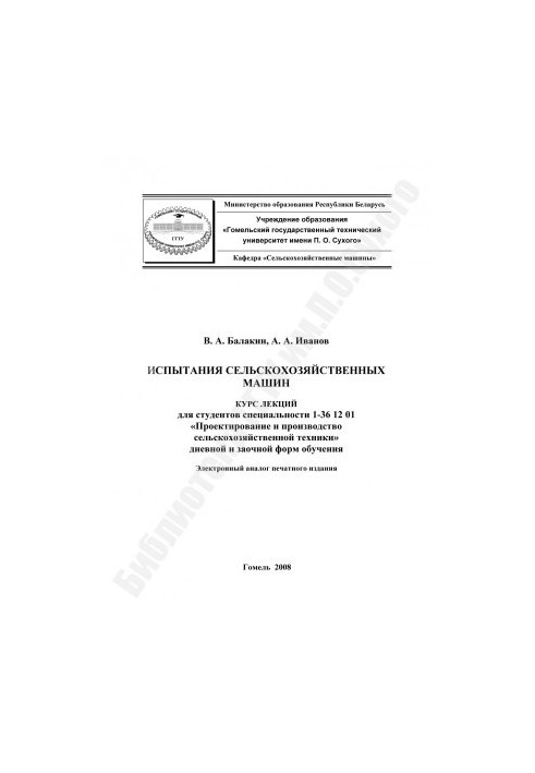 Испытания сельскохозяйственных машин