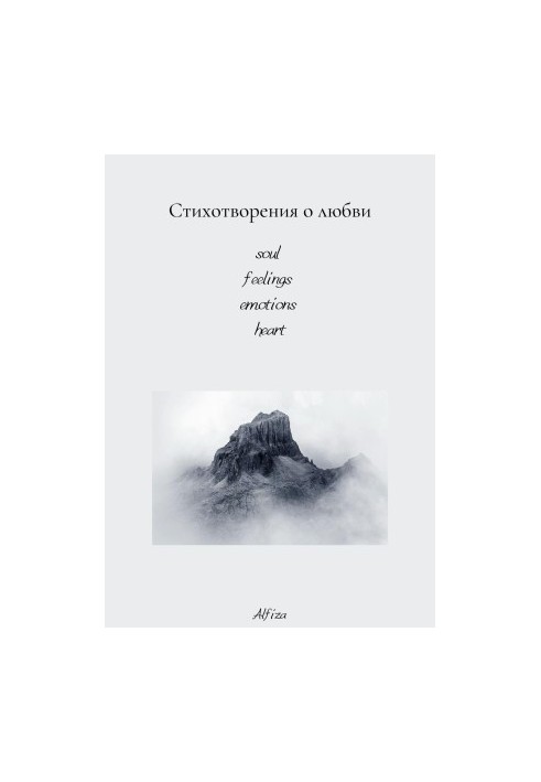 Вірші про кохання