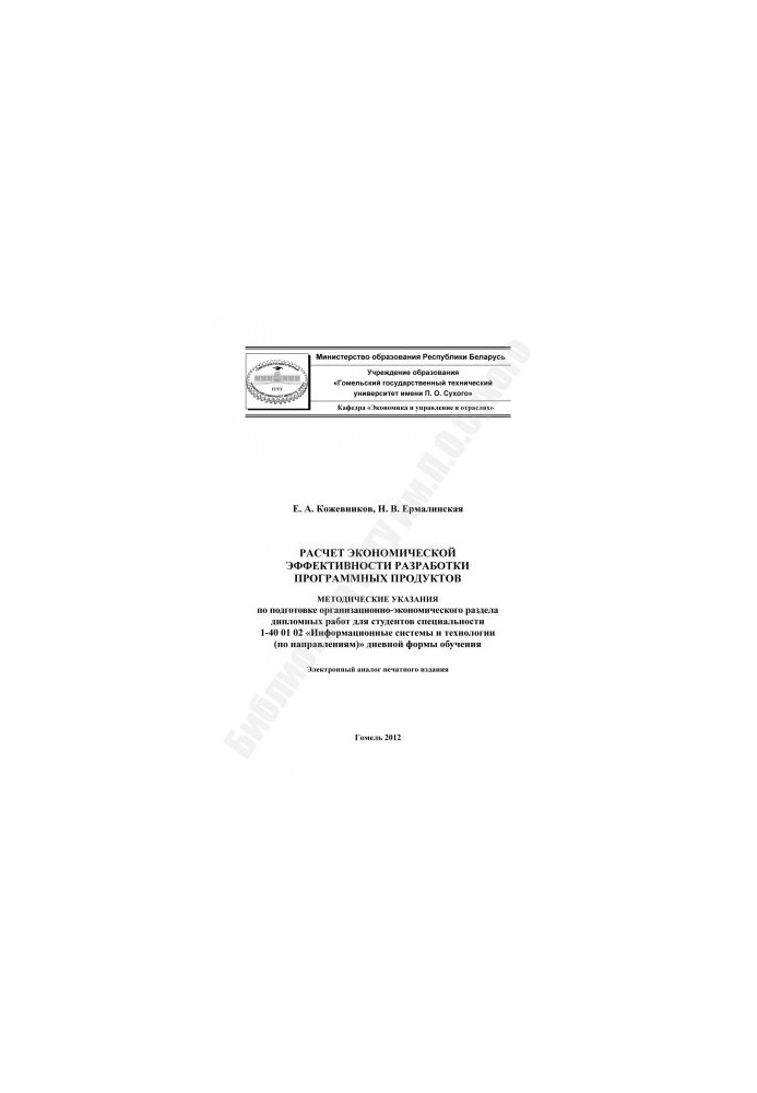 Calculation of the cost-effectiveness of software development
