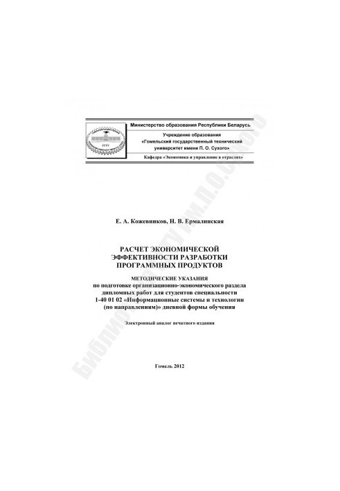 Calculation of the cost-effectiveness of software development
