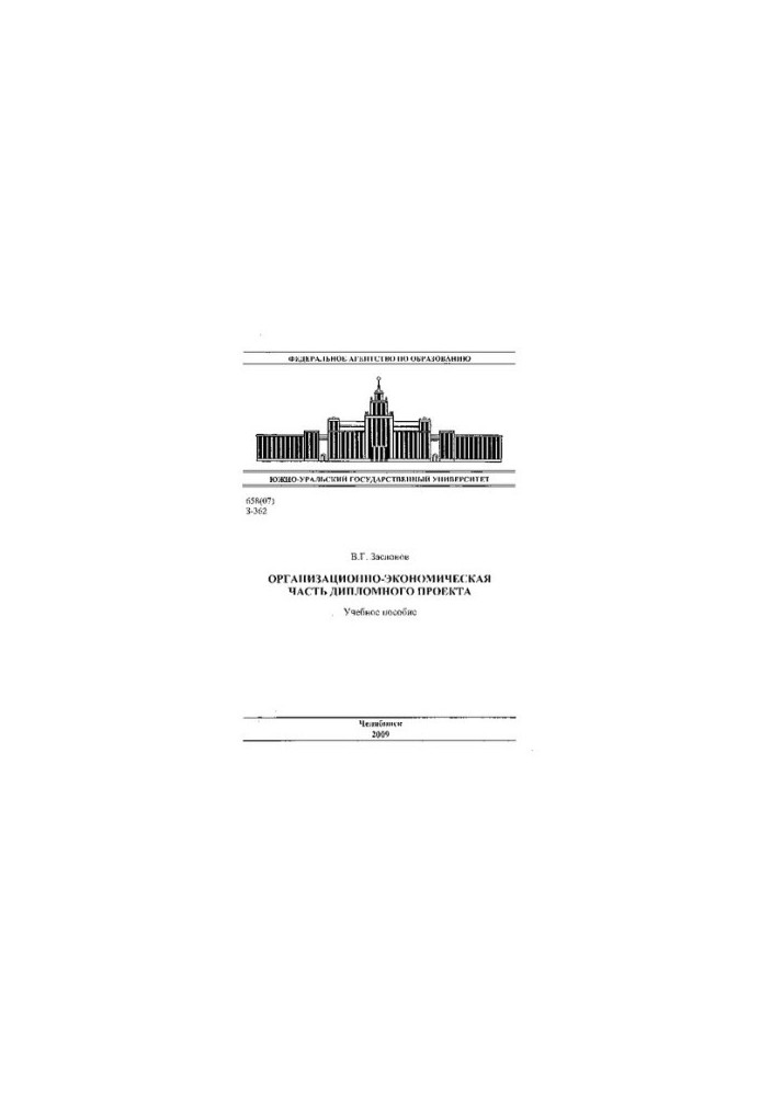 Organizational and economic part of the diploma project