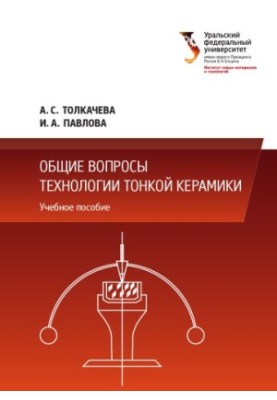 General issues of thin ceramic technology
