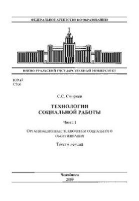 Технології соціальної роботи