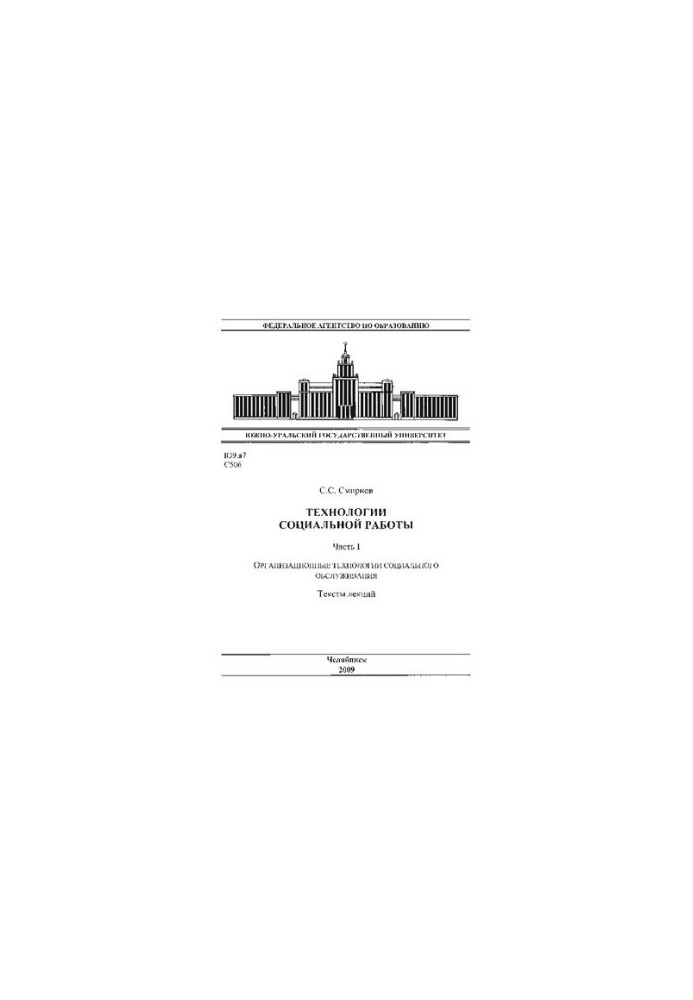 Технології соціальної роботи