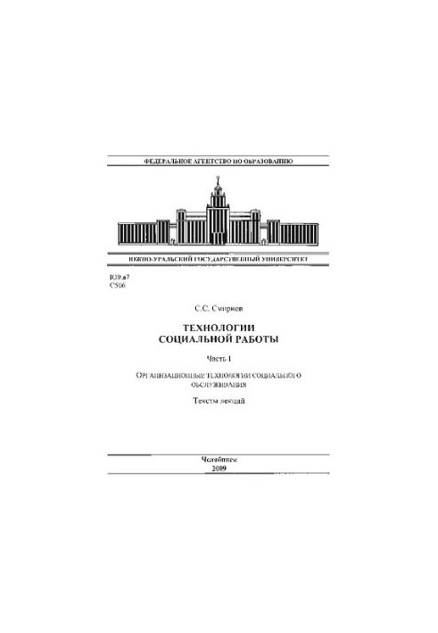 Технології соціальної роботи