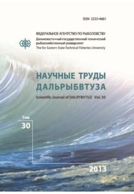 Научные труды Дальрыбвтуза: научный журнал Том 30 2013