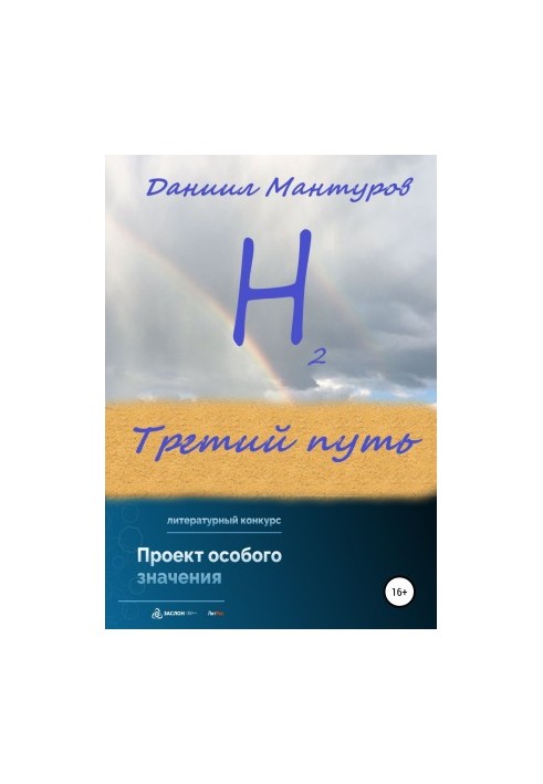 Третій шлях