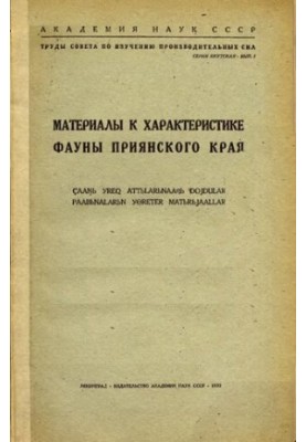 Матеріали до характеристики фауни Приянського краю.