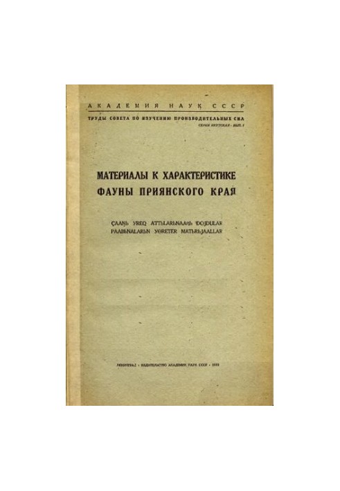 Матеріали до характеристики фауни Приянського краю.