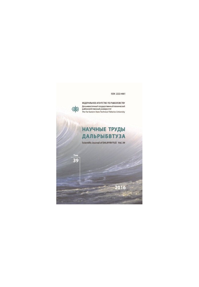 Научные труды Дальрыбвтуза  Scientific journal of Dalrybvtuz : научный журнал