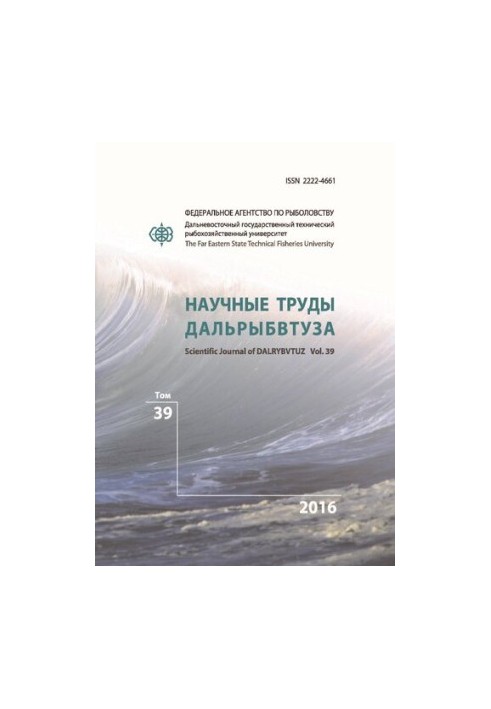 Научные труды Дальрыбвтуза  Scientific journal of Dalrybvtuz : научный журнал