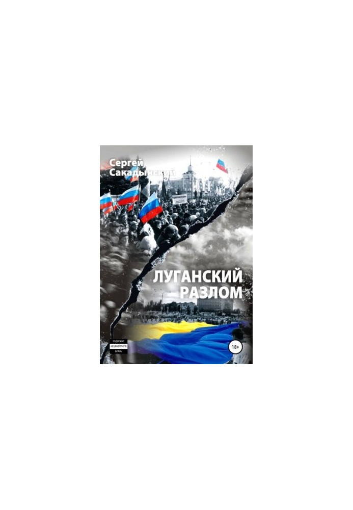 the Luhansk Fault
