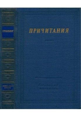 Причитания