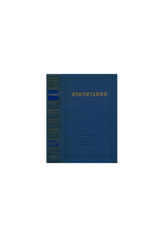 Причитания