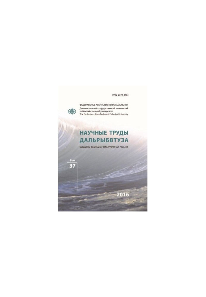 Наукові праці Дальрибвтуза