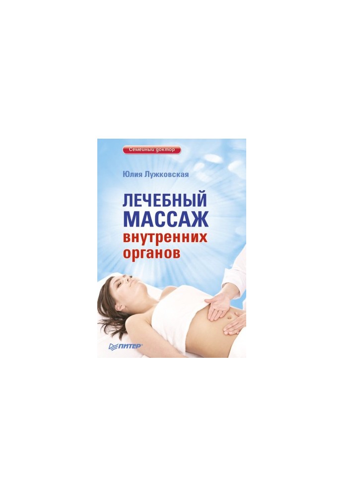 Therapeutic massage of internal organs