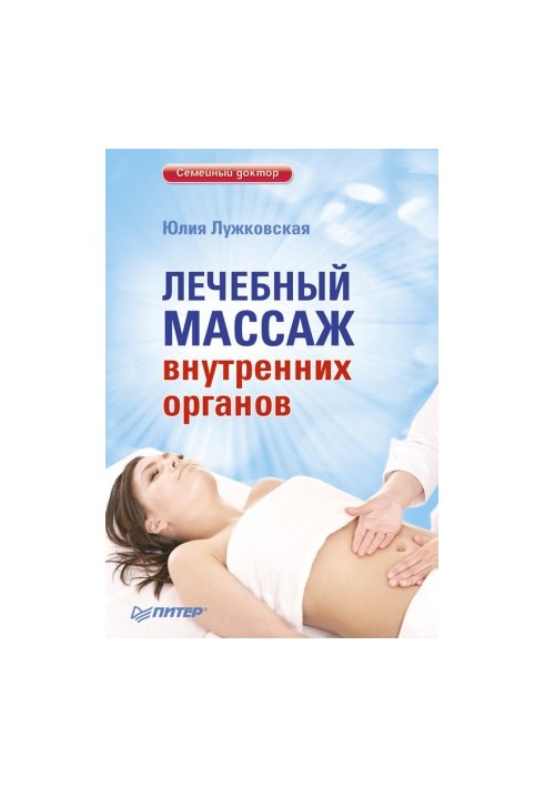 Therapeutic massage of internal organs