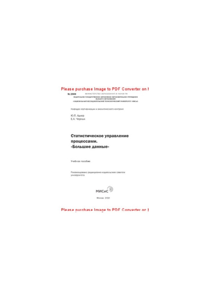 Statistical process management. Big data. Training manual
