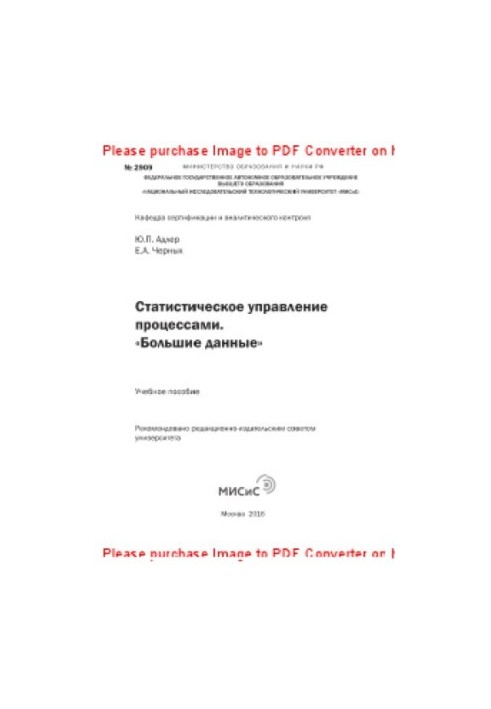 Statistical process management. Big data. Training manual
