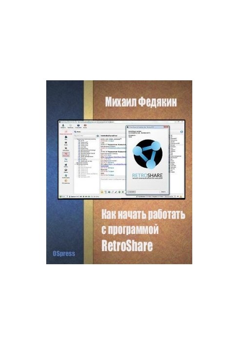 Як почати працювати з програмою RetroShare