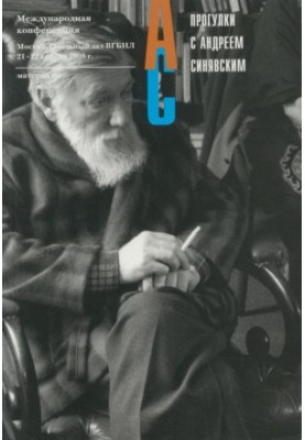 Walks with Andrei Sinyavsky : Second Historical and Literary Readings, by A. D. Sinyavsky