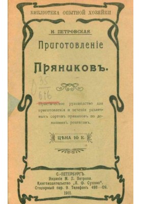 Приготовление пряников
