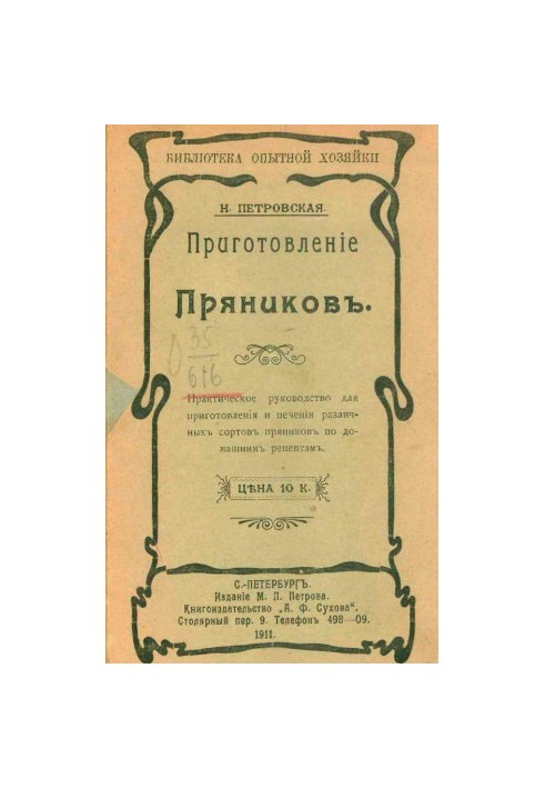 Приготовление пряников