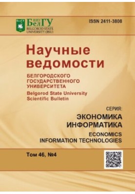 Наукові вісті Белгородського державного університету. Економіка. Інформатика
