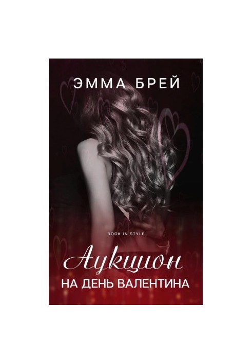 Auction for Valentine's Day