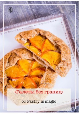 Галеты без Границ